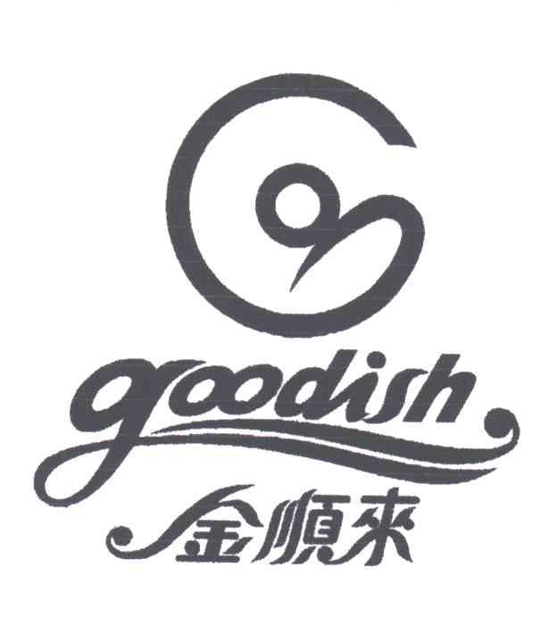 金顺来;GOODISH