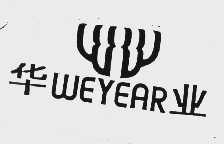 华业   WEYEAR