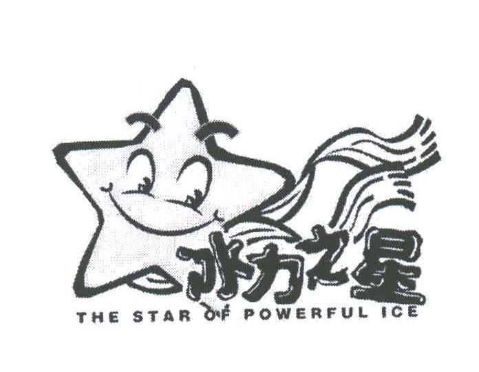 冰力之星;BING LI ZHI XING;THE STAR OF POWERFUL IOE