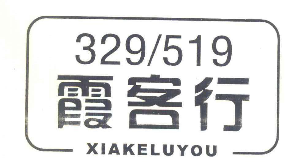 霞客行 XIAKELUYOU 329519