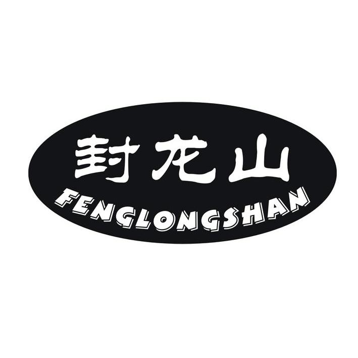 封龙山