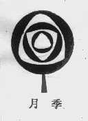 月季