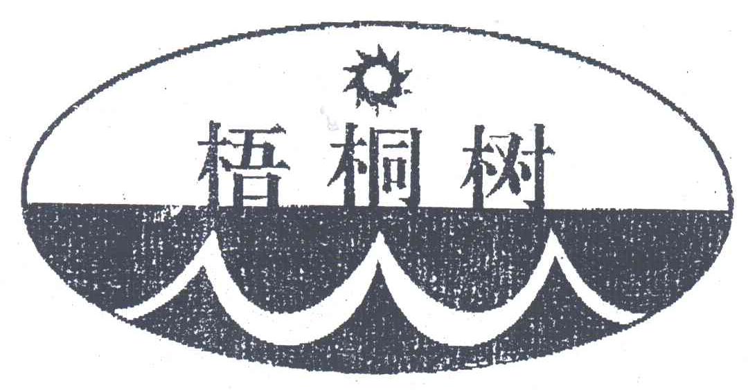 梧桐树