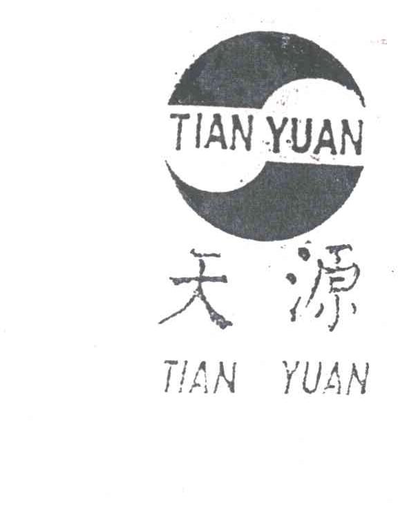 天源