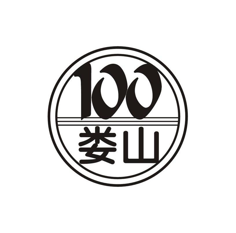 娄山 100