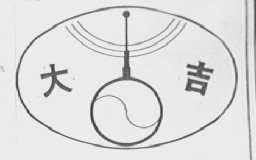 大吉