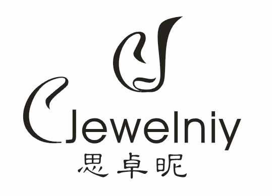 思卓昵  JEWELNIY