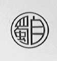 蜀自