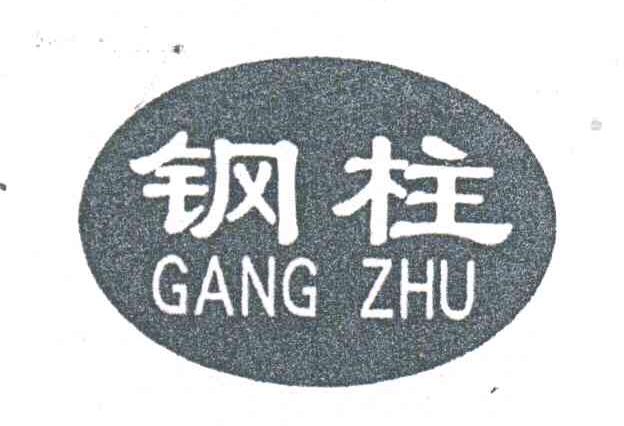钢柱