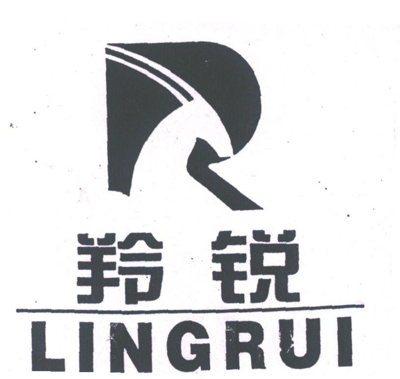 羚锐