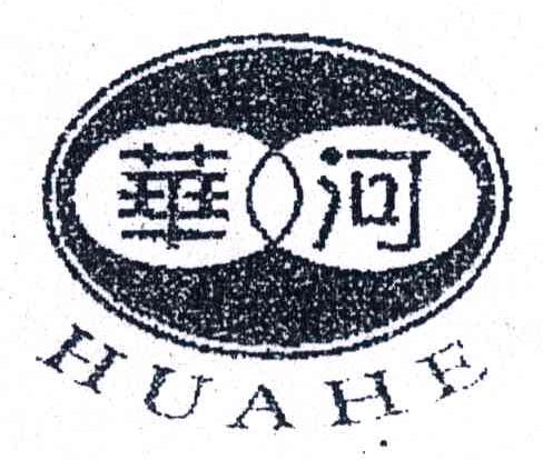 华河