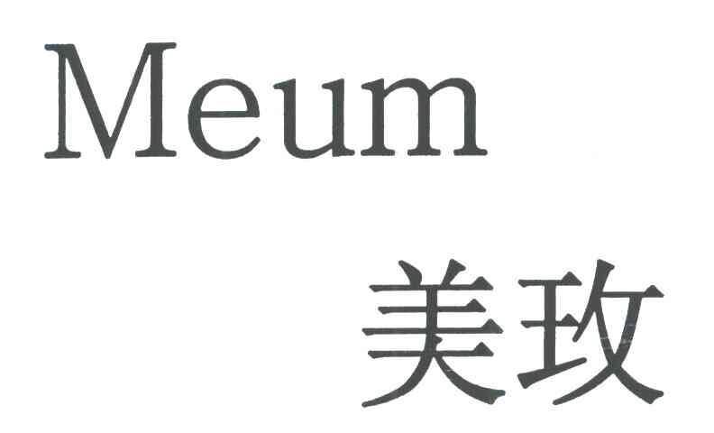 MEUM;美玫