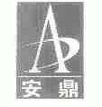 安鼎