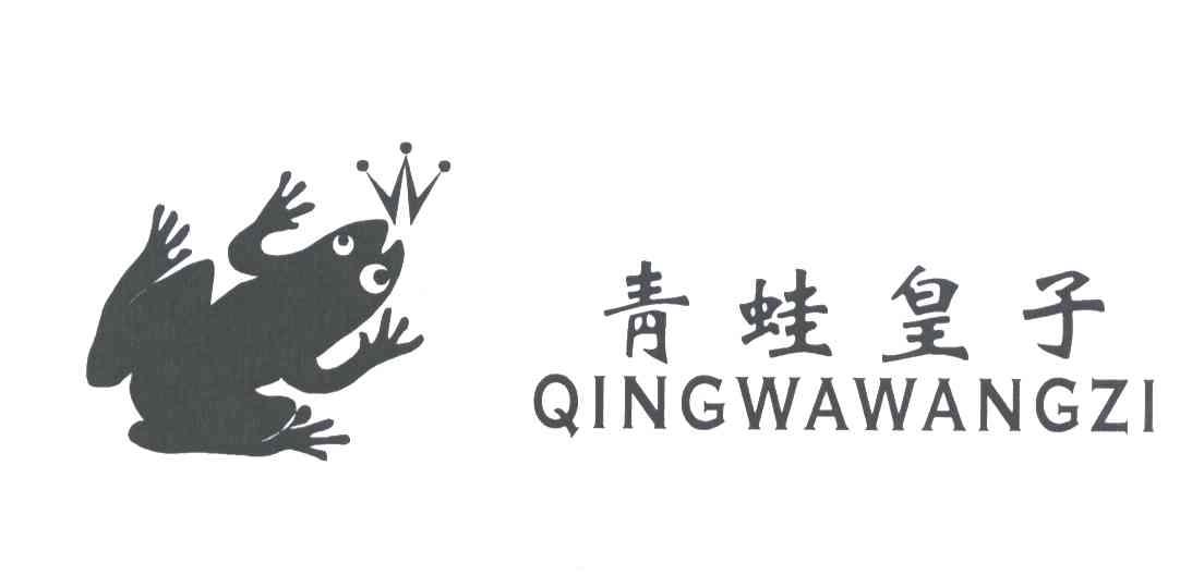 青蛙皇子;QINGWAWANGZI