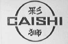 彩狮