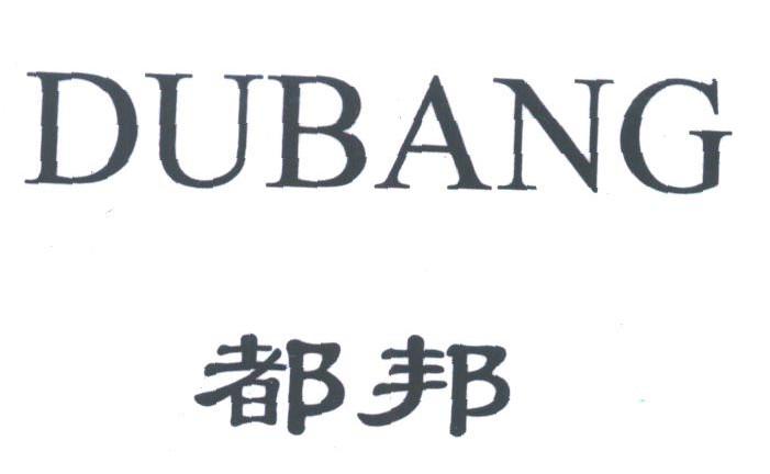 都邦