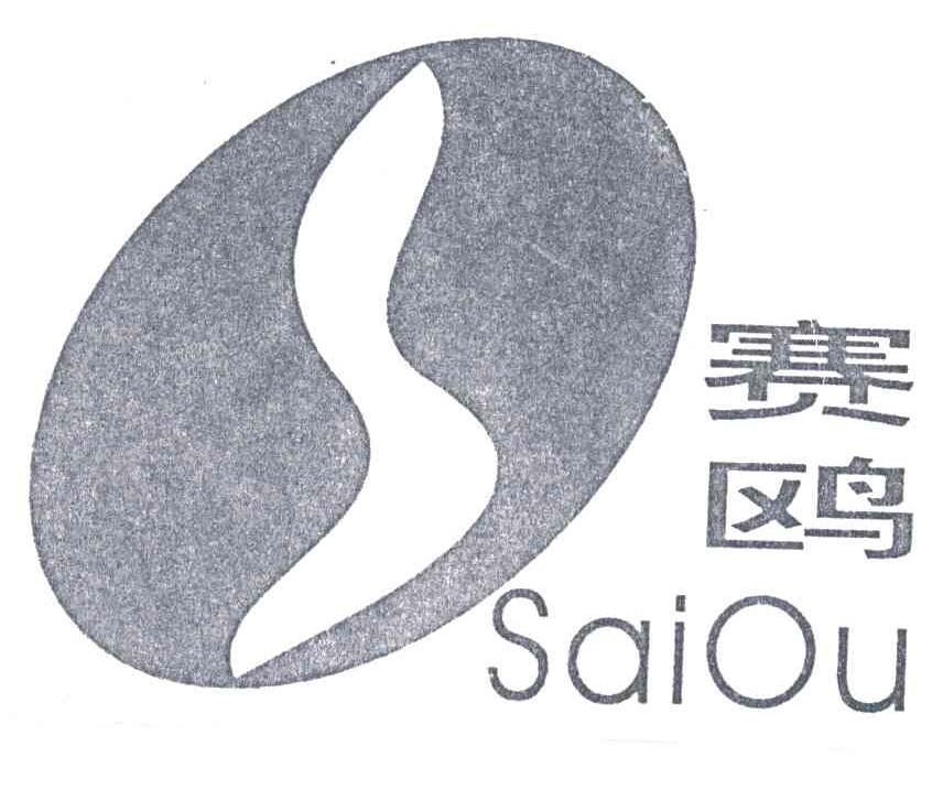 赛鸥