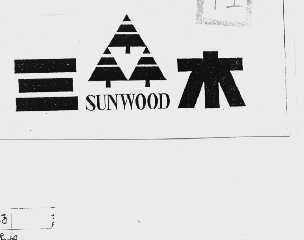 三木  SUNWOOD