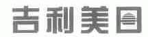 吉利美日