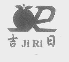 吉日