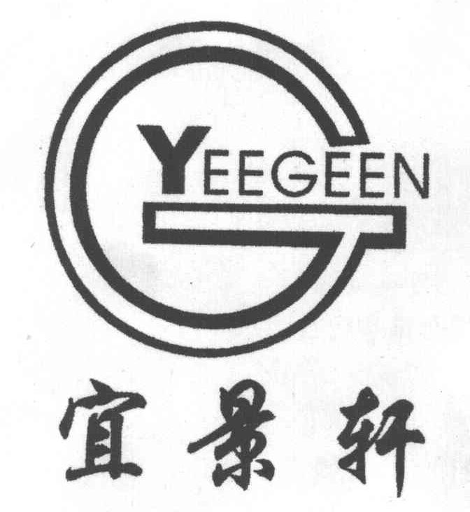 宜景轩;YEEGEEN