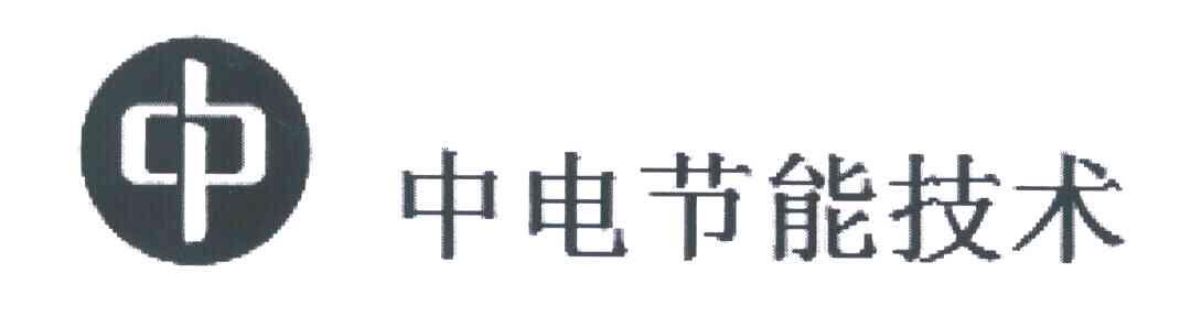 中 中电节能技术