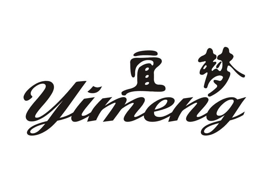宜梦