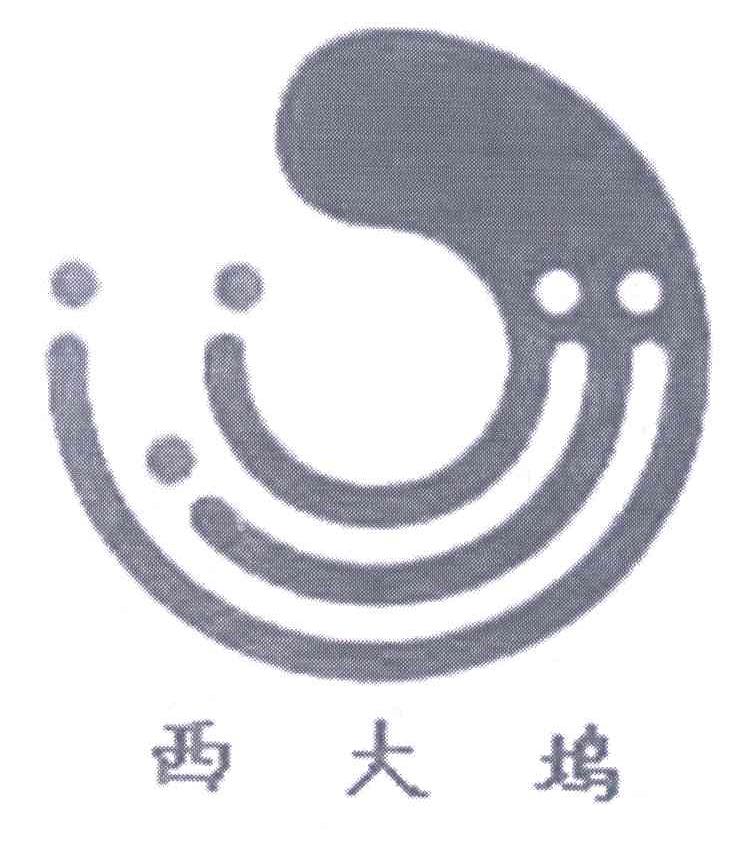 西大坞