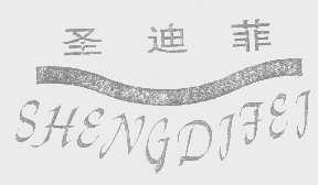圣迪菲