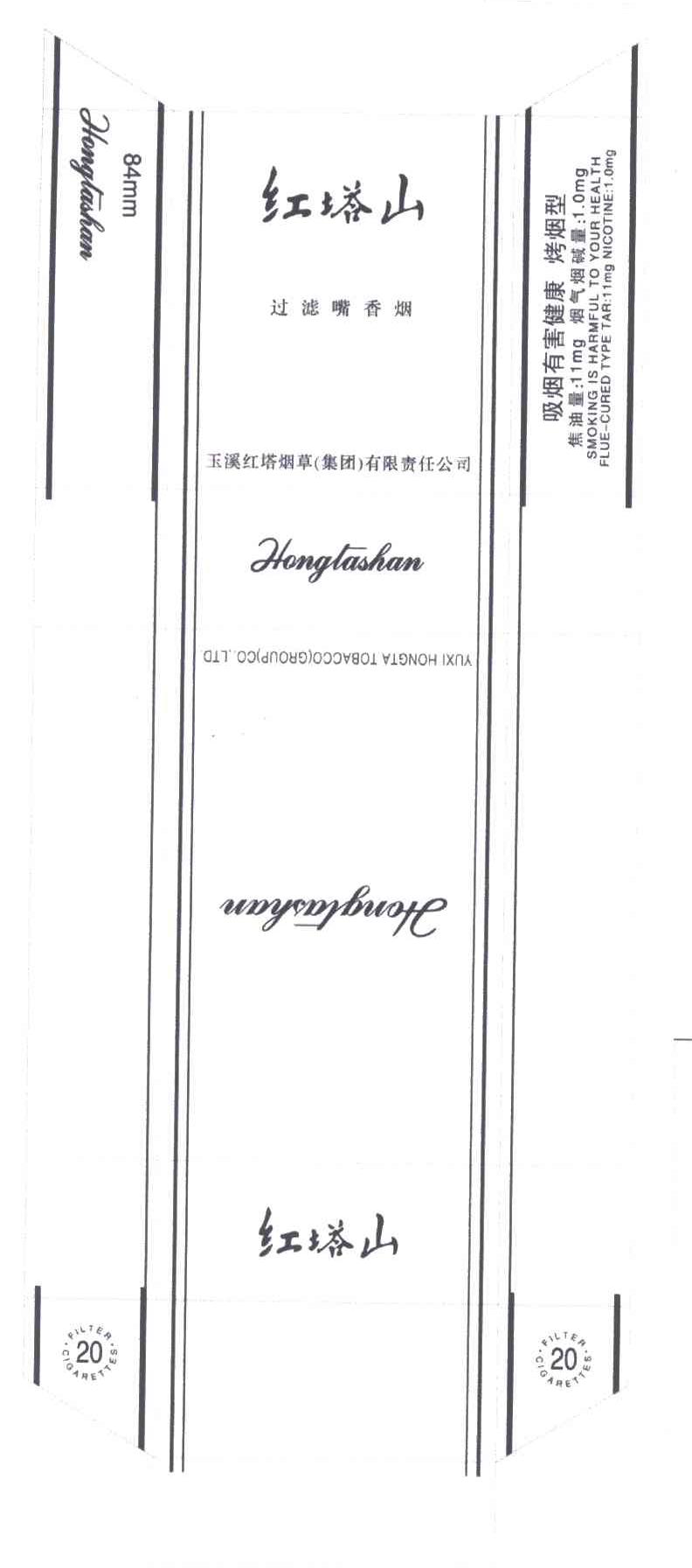 红塔山;HONGTASHAN
