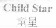 童星;CHILD STAR