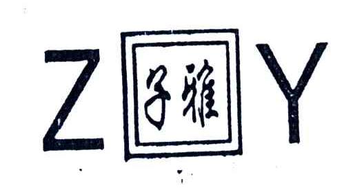 子雅;ZY