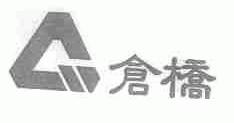 仓桥