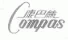 康巴丝;COMPAS