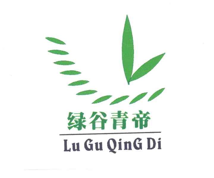 绿谷青帝