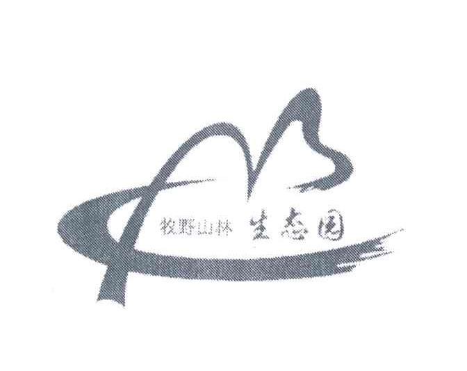 牧野山林生态园