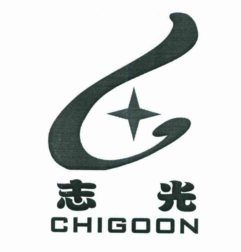 志光;CHIGOON