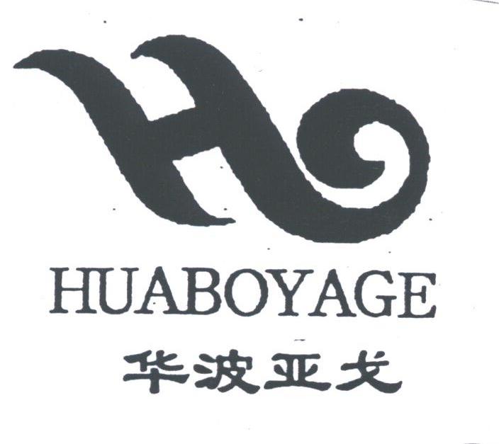 华波亚戈