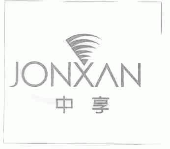 中享;JONXAN