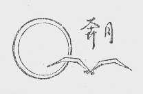 奔月