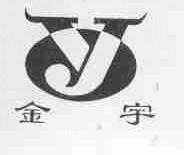 金宇