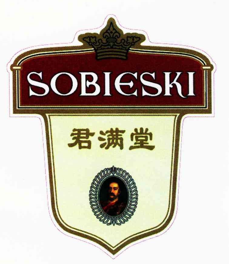 君满堂 SOBIESKI