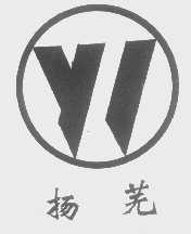 扬芜