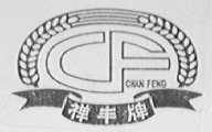 禅丰