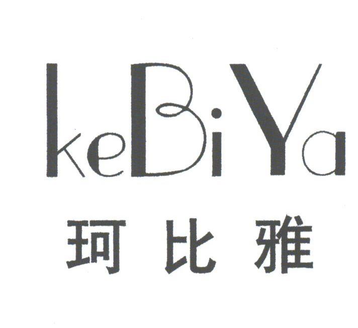 珂比雅