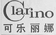 CLARINO    可乐丽娜