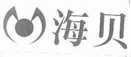 海贝