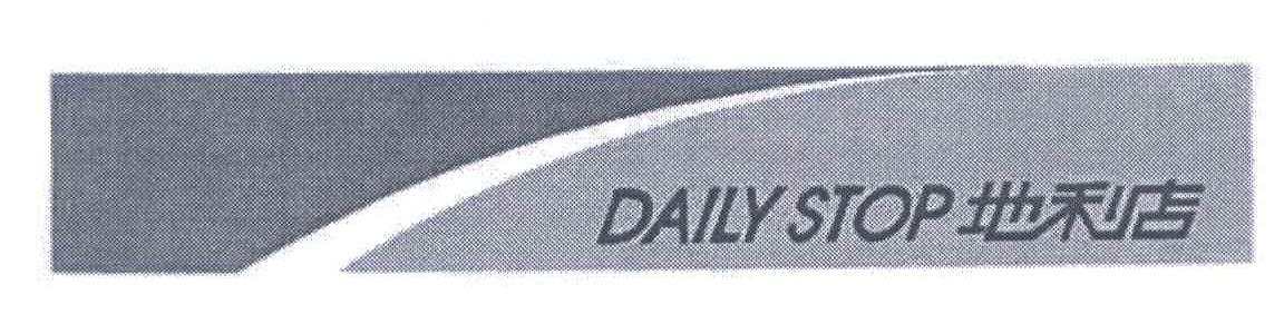 DAILY STOP；地利店