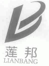 莲邦