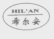 希尔安   HIL'AN